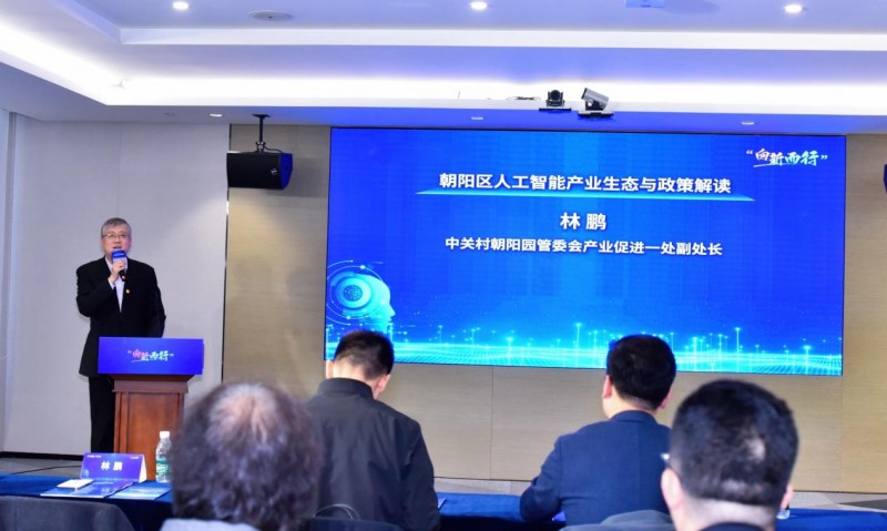 政策賦能與資源互通 朝陽園管委會“創(chuàng)客北京2025”聚焦人工智能基礎(chǔ)資源與技術(shù)新機(jī)遇